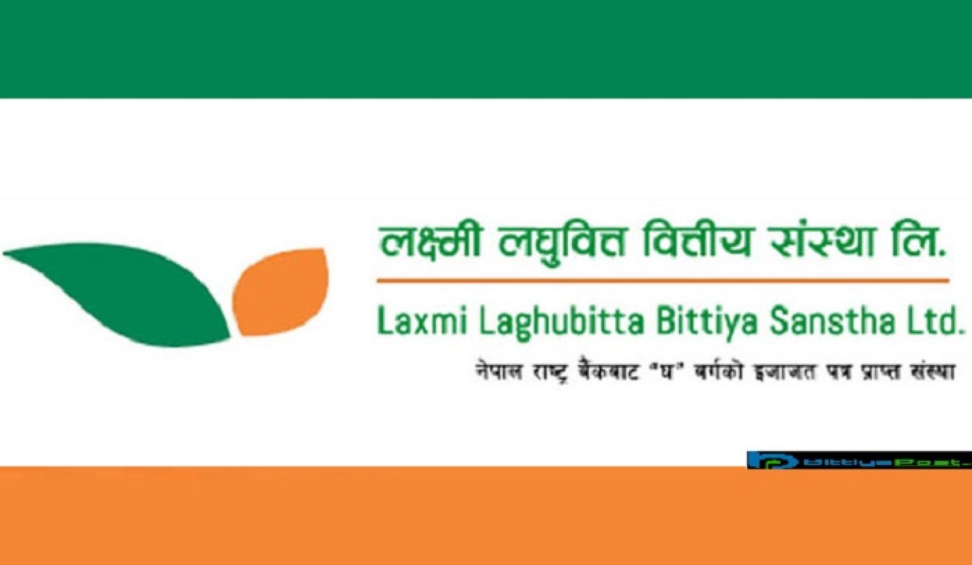 इम्पेरिमेन्ट चार्ज घट्दा लक्ष्मी लघुवित्तको नाफामा छलाङ 